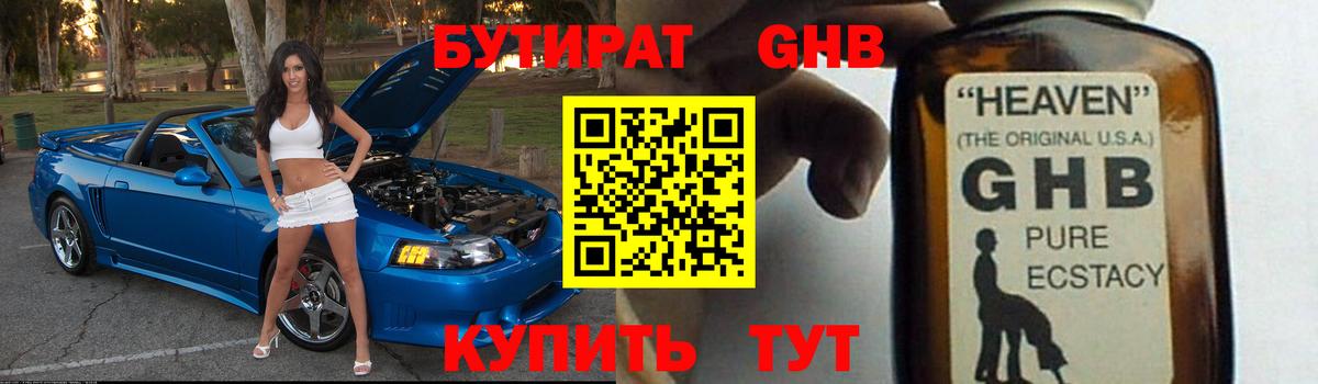 Бутират BDO Гурьевск