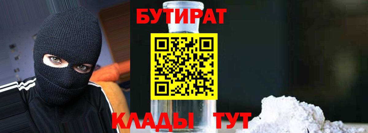 Бутират Butirat  Вход с VPN  Гурьевск 