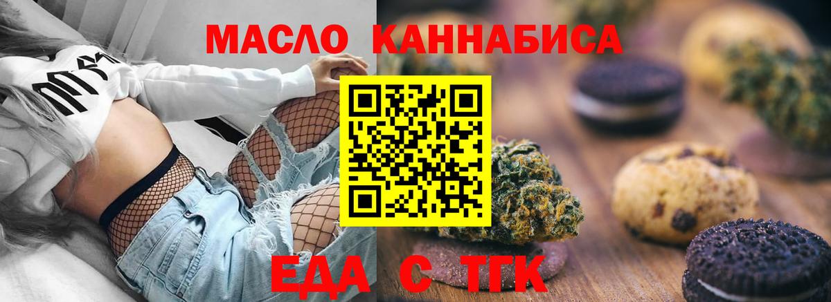 Гурьевск  Печенье с ТГК конопля  Вход с VPN 