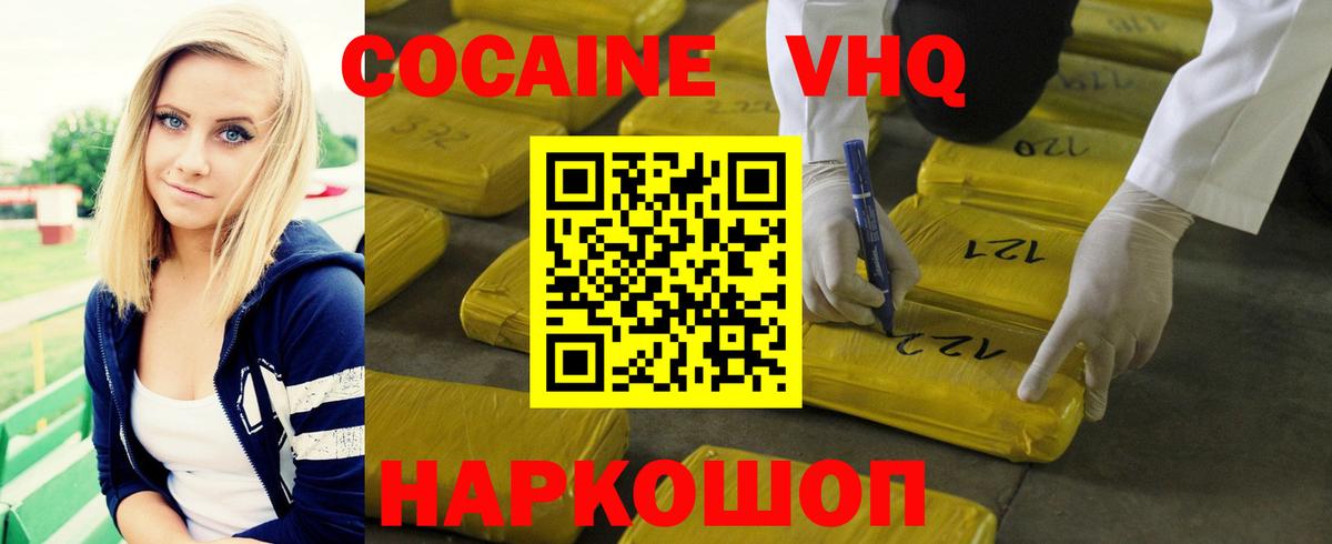 КОКАИН FishScale  Вход с VPN  Гурьевск  Кокаин VHQ 