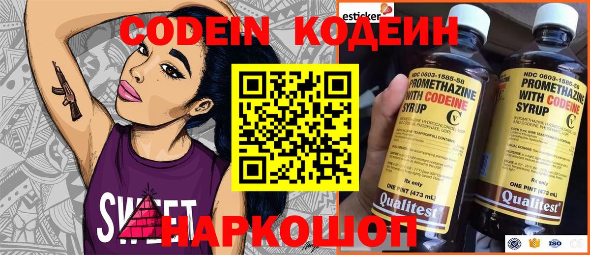 Кодеиновый сироп Lean Purple Drank  Вход с VPN  Codein напиток Lean (лин)  Гурьевск 
