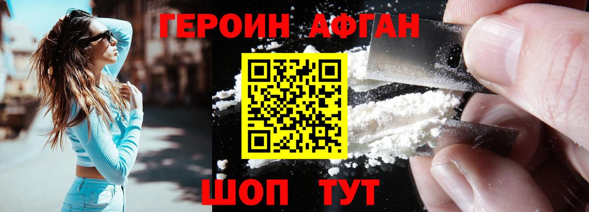 ГЕРОИН хмурый Гурьевск