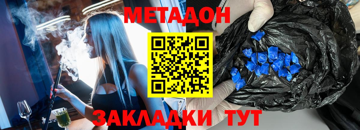 МЕТАДОН кристалл  Вход с VPN  Гурьевск 