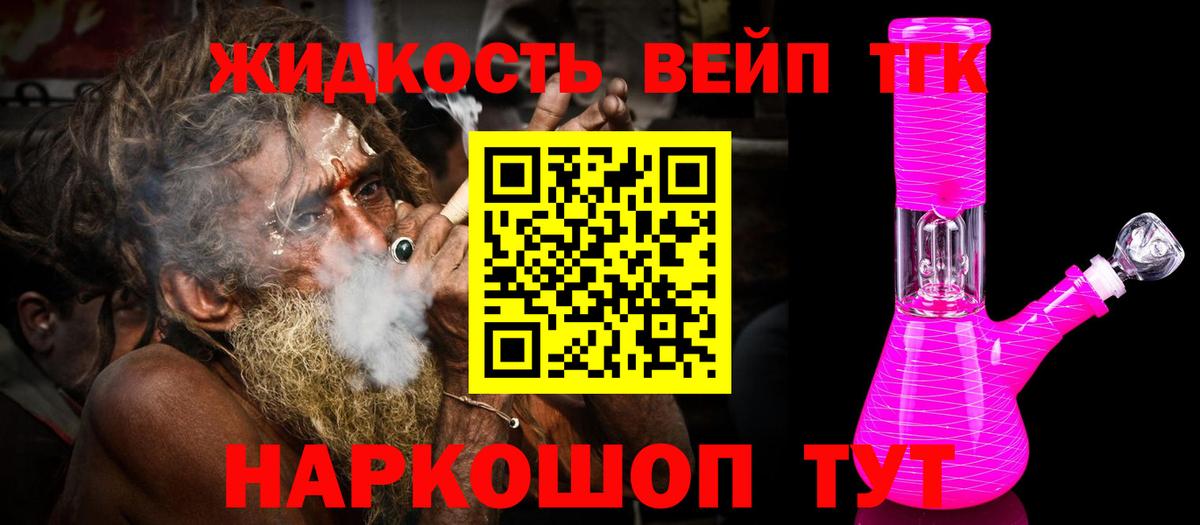 ТГК жижа Гурьевск